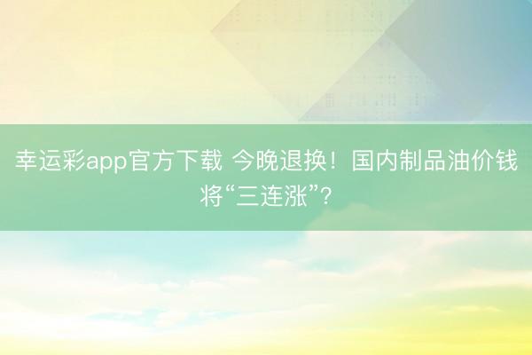 幸运彩app官方下载 农文旅交融，“宋茶”新春订单接不休